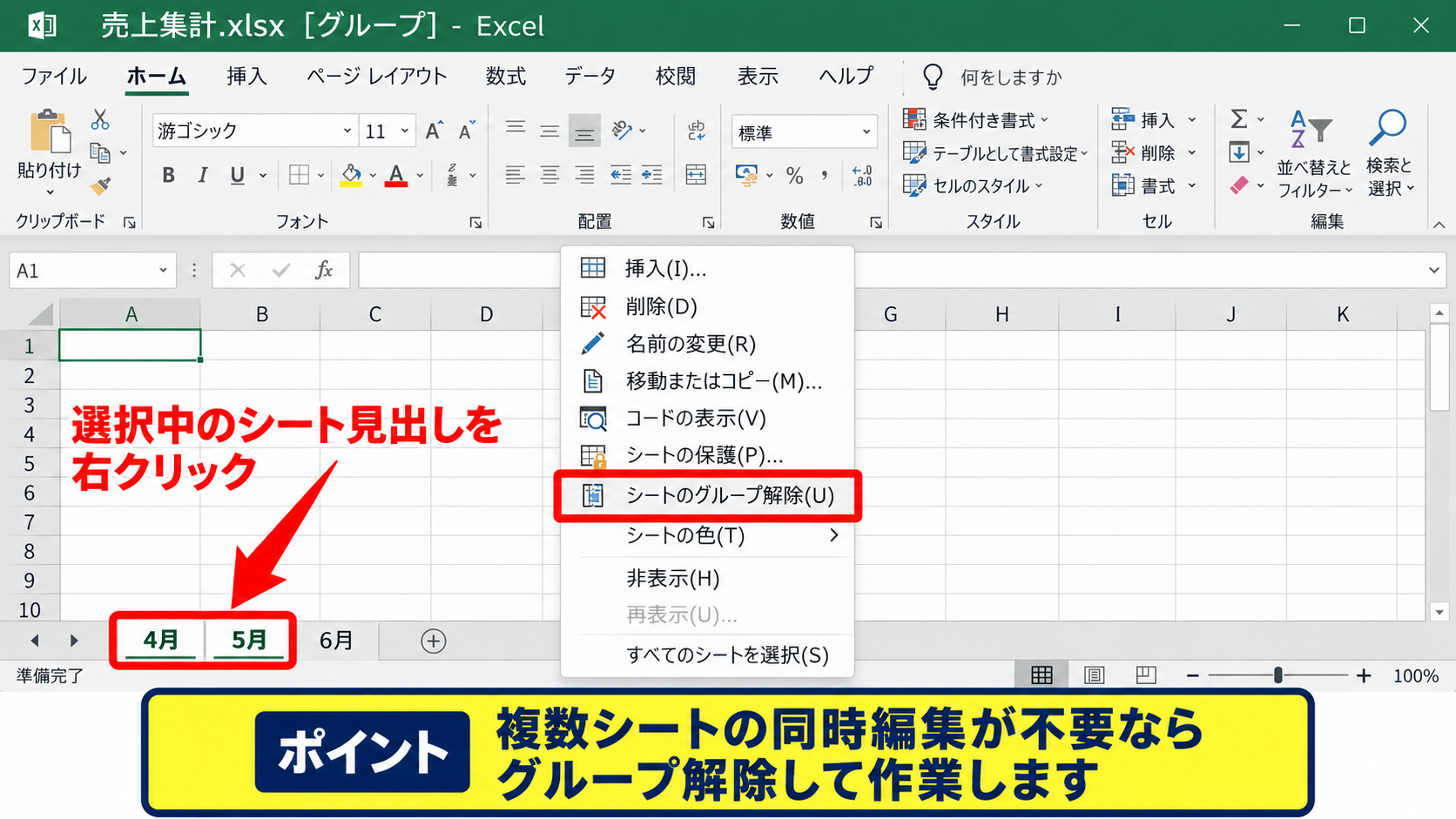 入力規則を選択できないときの解除手順 - 複数シート選択の解除