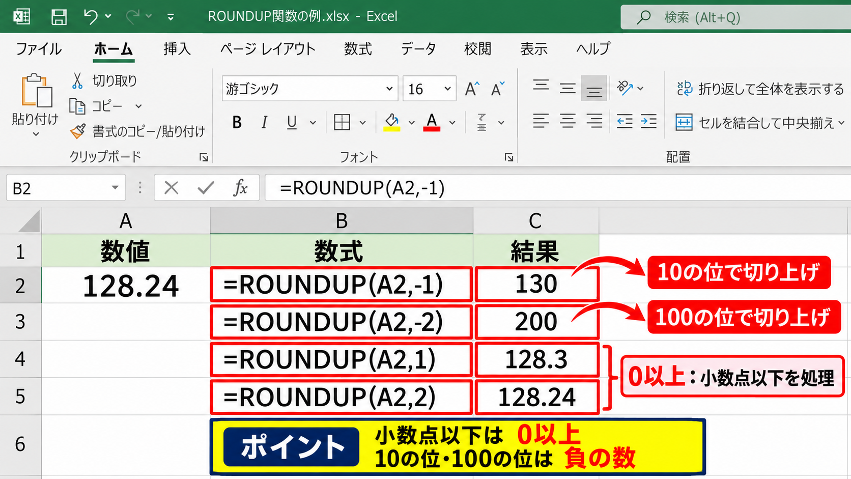エクセルで小数点以下を切り上げるROUNDUP関数 - 桁数の正数と負数の使い分け