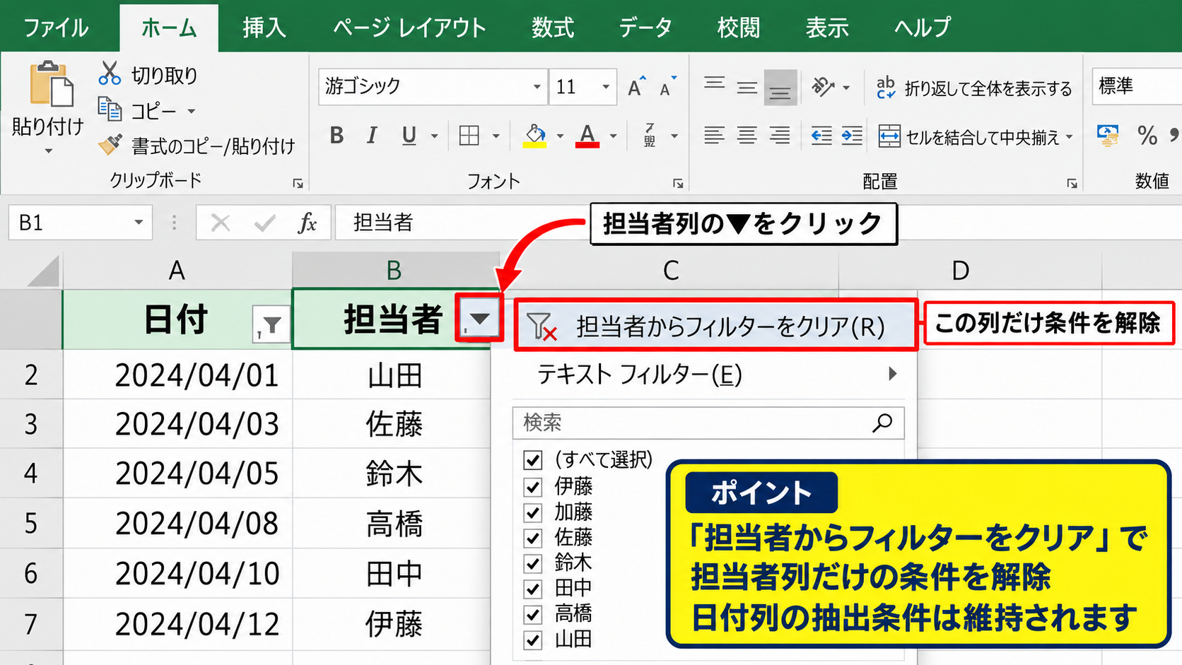 エクセルでフィルターをクリアする方法【データを全件表示へ戻す操作】 - 列見出しのフィルター矢印による条件の取り消し