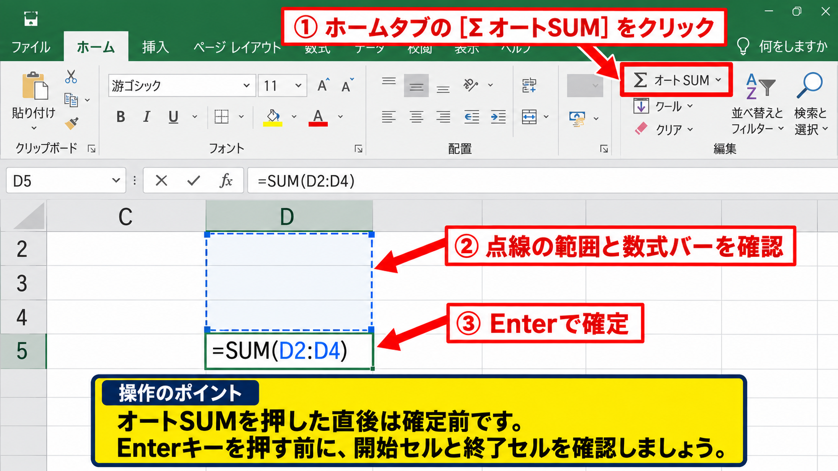 エクセルでオートSUMを正しく実行する方法 - ホームタブのオートSUMボタンの操作