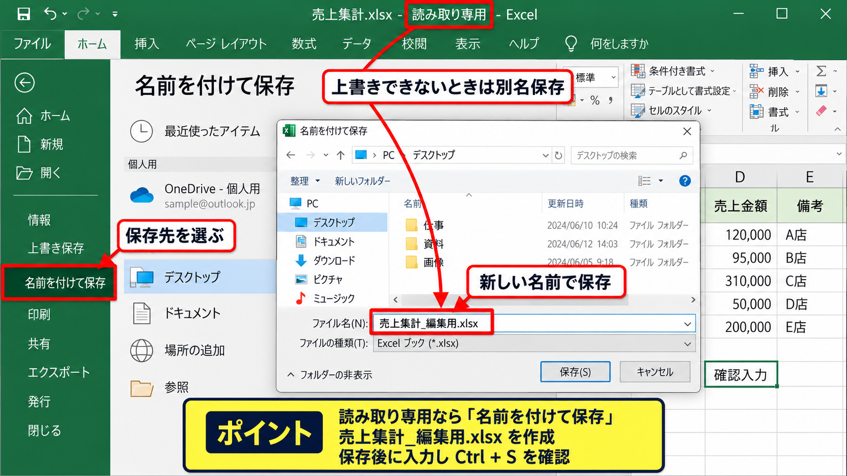 エクセルの読み取り専用を解除する方法【編集を有効にする】 - 名前を付けて保存による編集用コピー