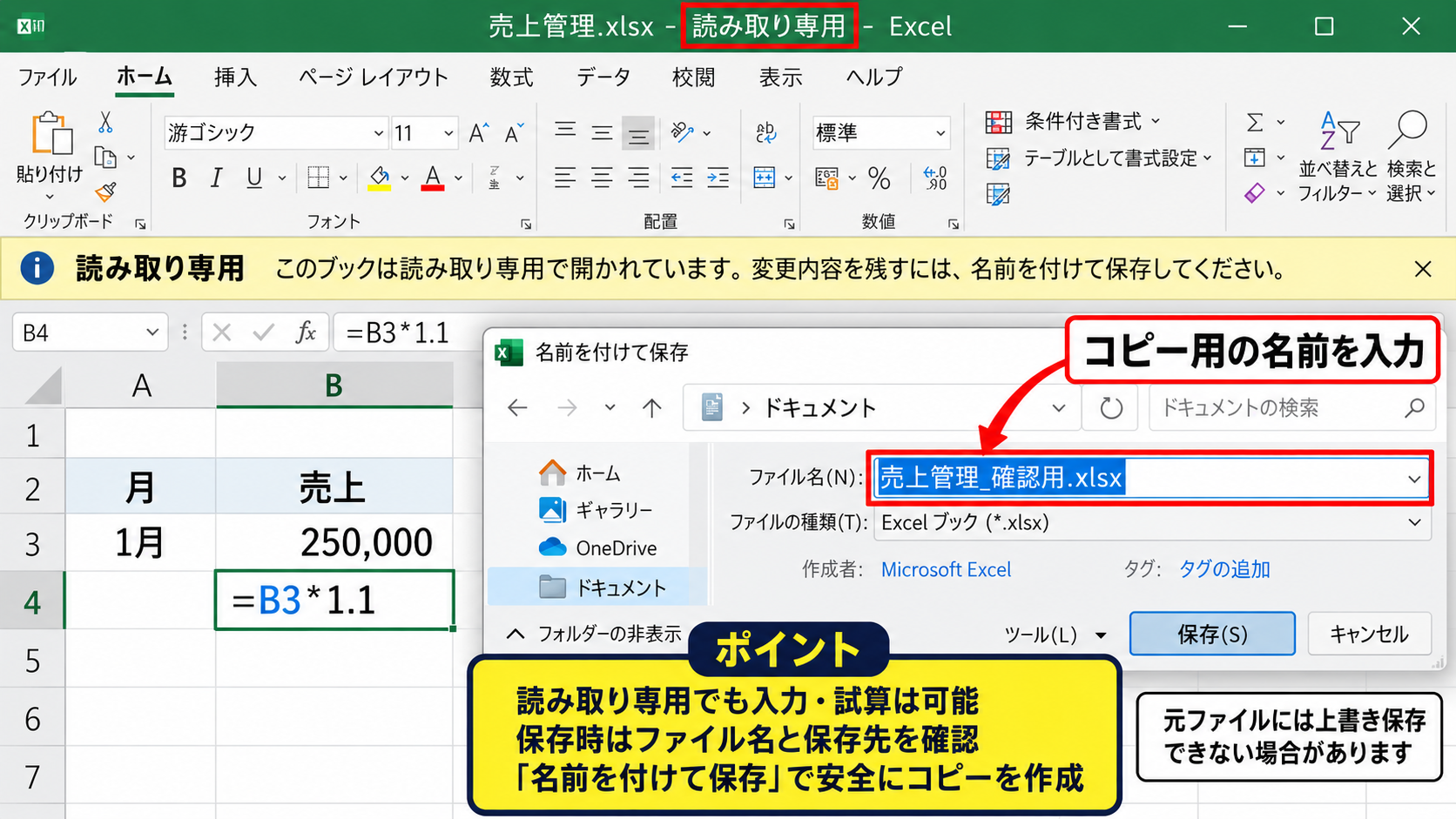 エクセルを右クリックで読み取り専用にする設定 - 読み取り専用の表示確認