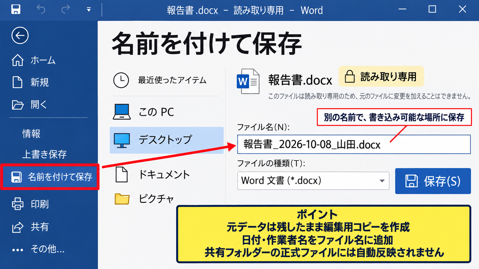 エクセルの読み取り専用を解除する方法 - 名前を付けて保存による編集用コピーの作成