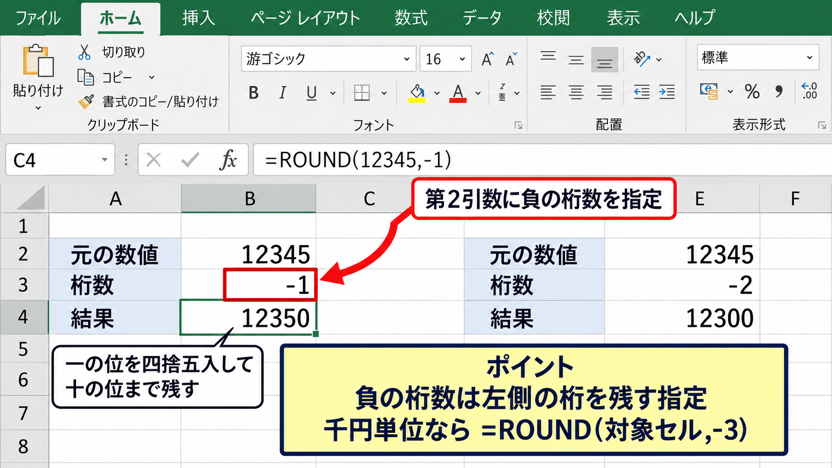 エクセルで四捨五入する方法【ROUND関数の入力】 - 整数の桁を丸める負の桁数