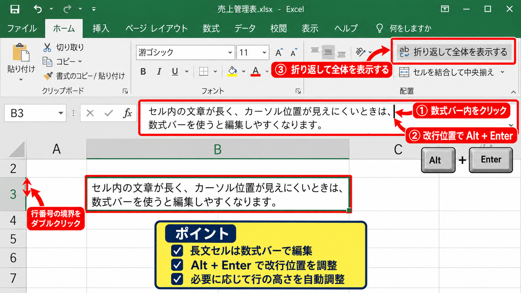 エクセルでセル内改行するショートカット操作 - 数式バーからの改行位置の調整