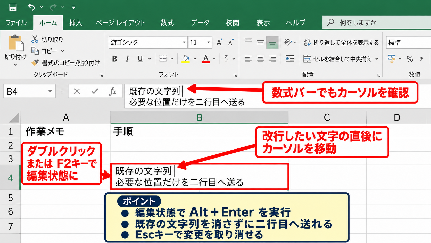 エクセルでセル内改行を入力する方法【Alt+Enter】 - ダブルクリックとF2キーによる編集状態への切り替え