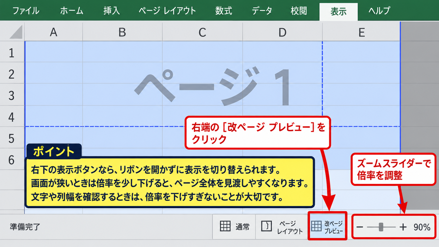 エクセルで改ページプレビューを表示する方法 - 画面右下の表示ボタンを使う手順