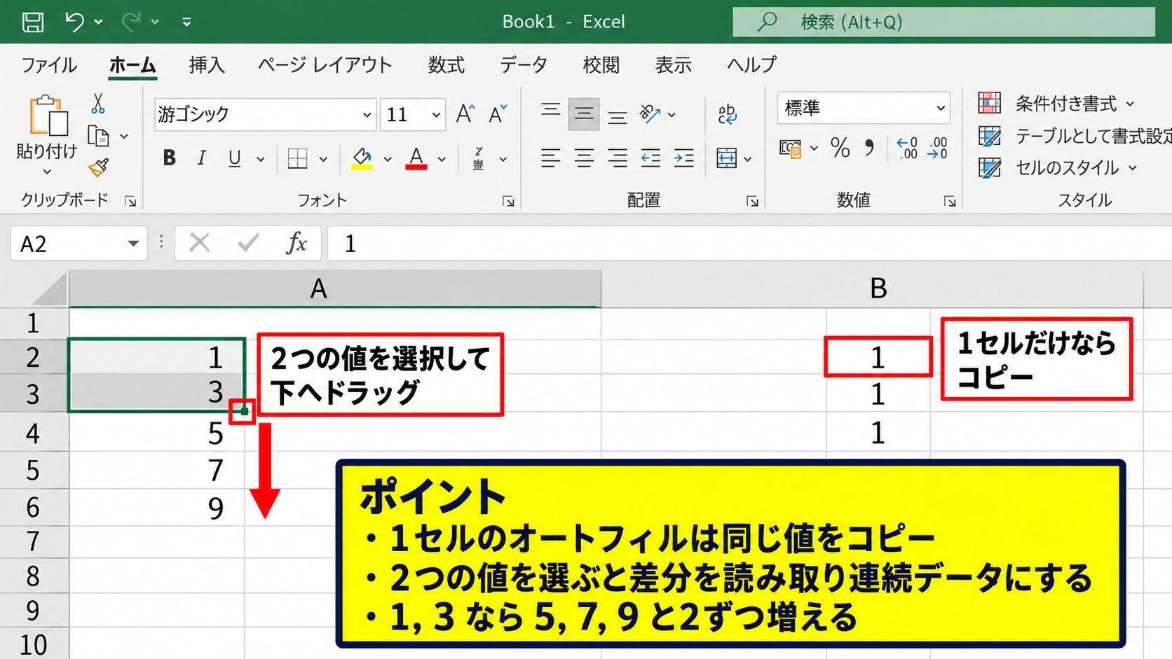 エクセルのオートフィルで連番・日付・数式を入力する方法 - 連続データとコピーの違い