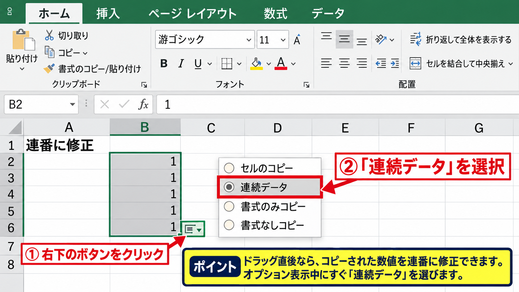 エクセルで連番を作成する基本操作 - ドラッグ後に連続データを選ぶ方法