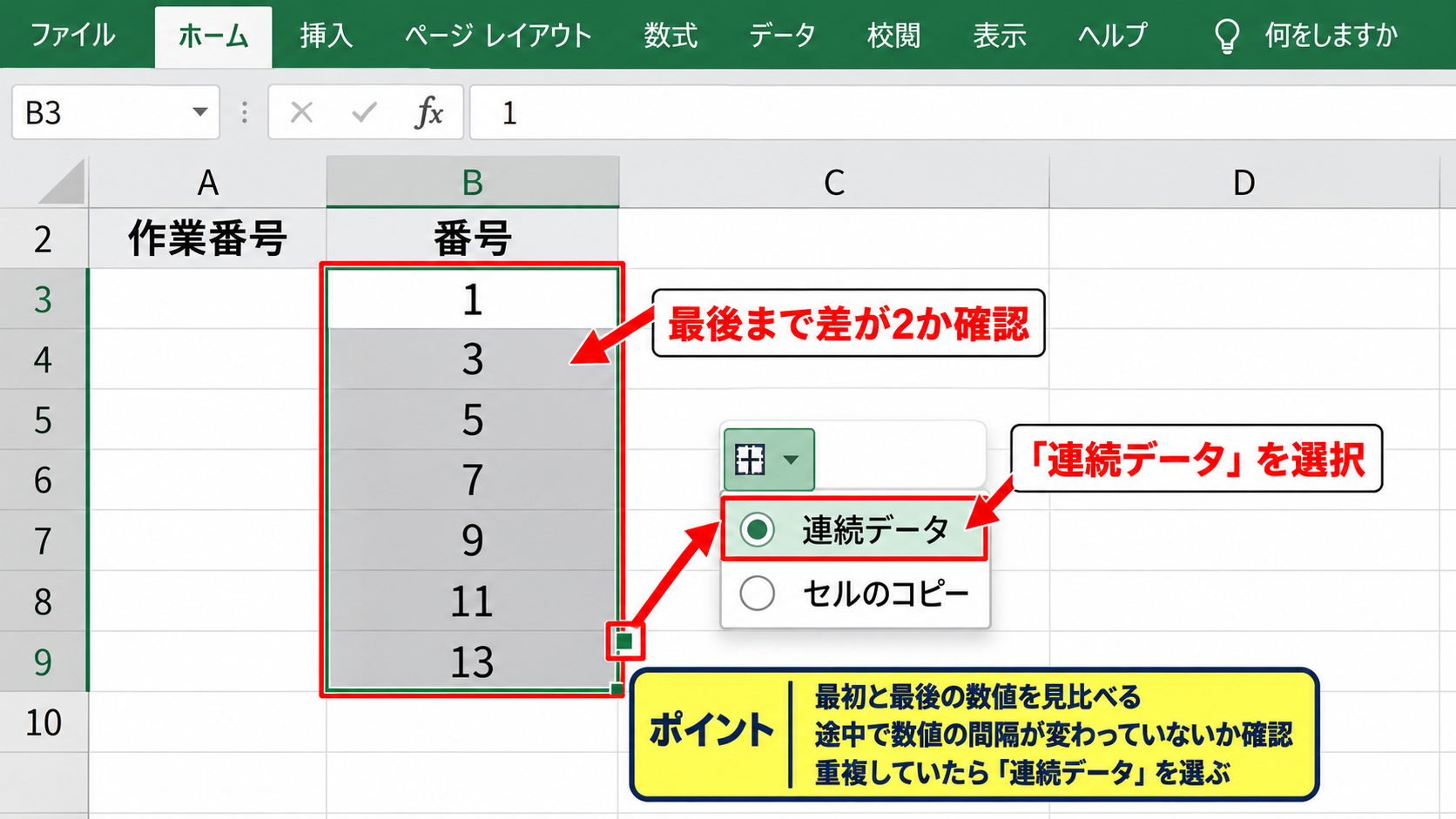 エクセルのオートフィルで一つ飛ばし連番を入力する方法 - ドラッグ後の表示内容の確認