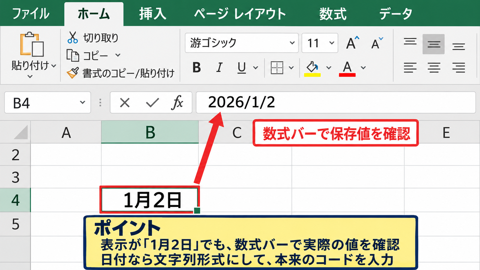 エクセルで勝手に日付になるデータの戻し方 - 数式バーによる元データの確認