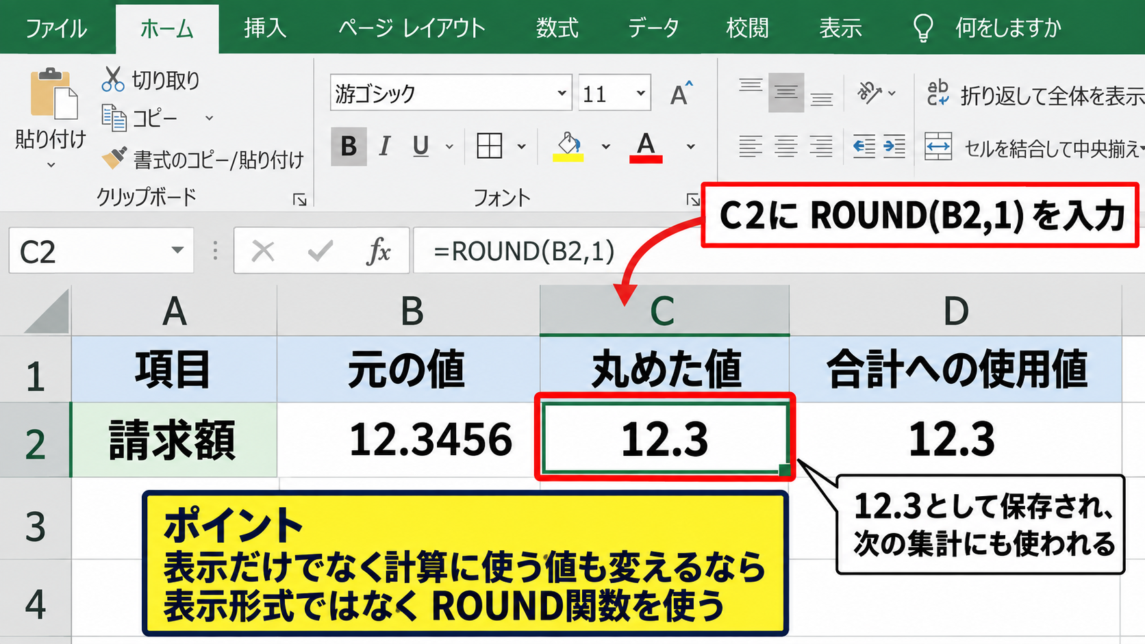 エクセルで有効数字を整える基本操作 - 値そのものを丸める場面