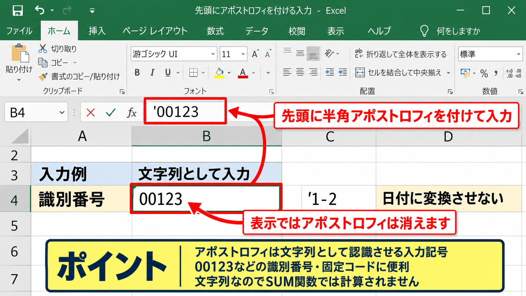 エクセルで数字の自動変換を解除する方法 - 先頭にアポストロフィを付ける入力