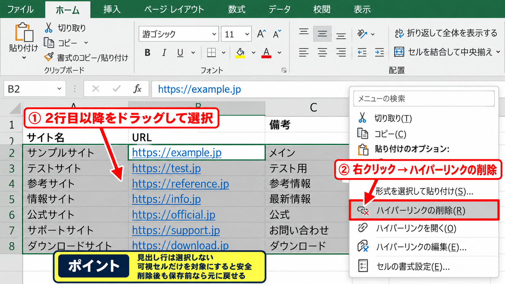 エクセルのハイパーリンク解除方法【右クリックでリンク削除】 - 複数セルのハイパーリンク一括削除