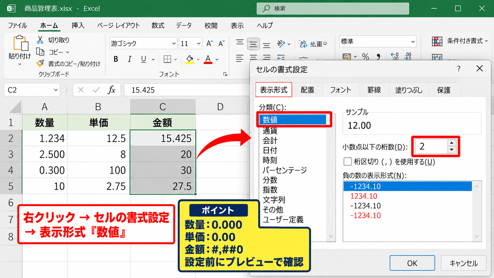 小数点以下の表示桁数を増やす方法 - セルの書式設定による小数点桁数の指定