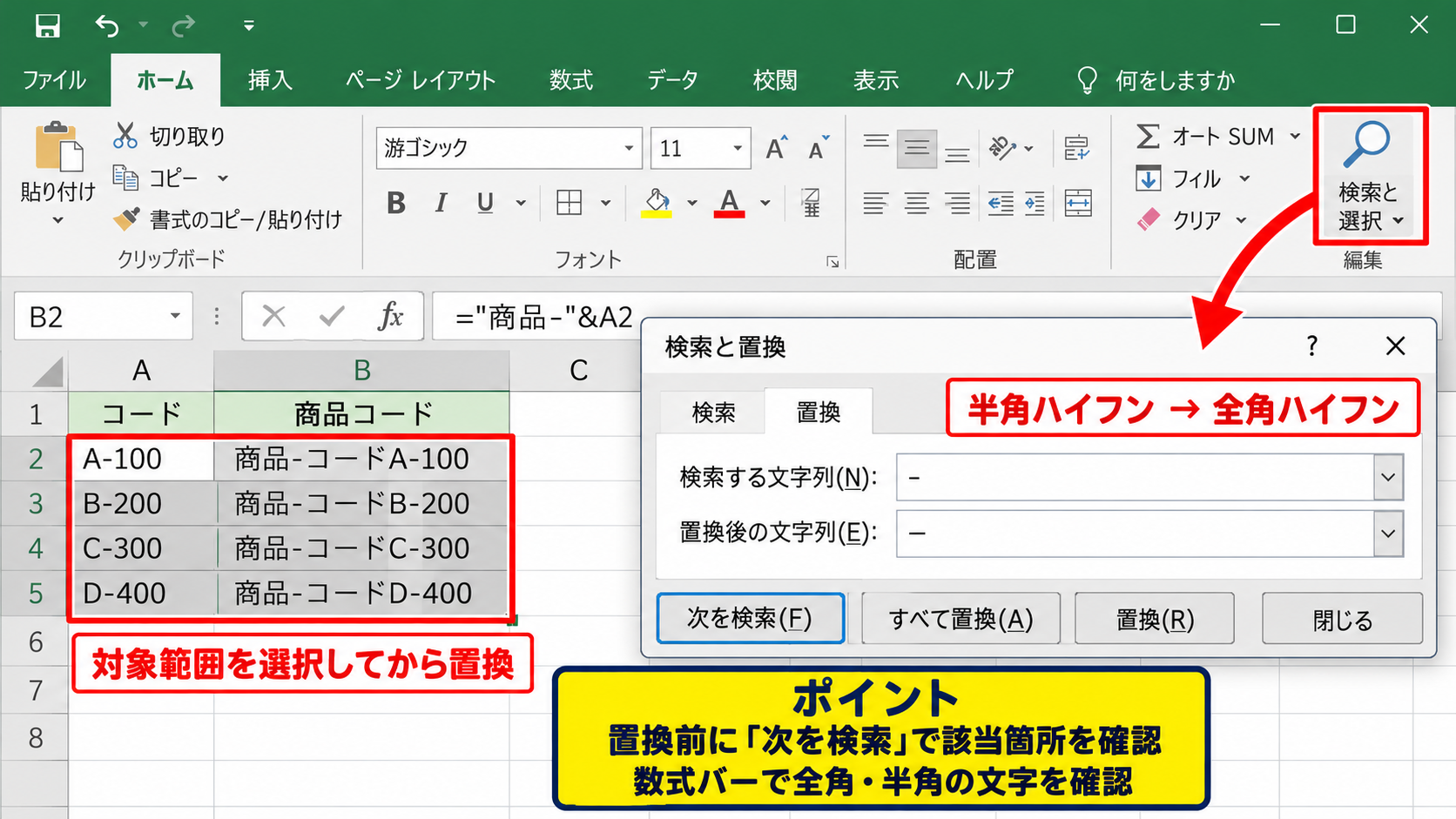 エクセルで半角を全角へ戻す方法 - 検索と置換による一部記号の修正
