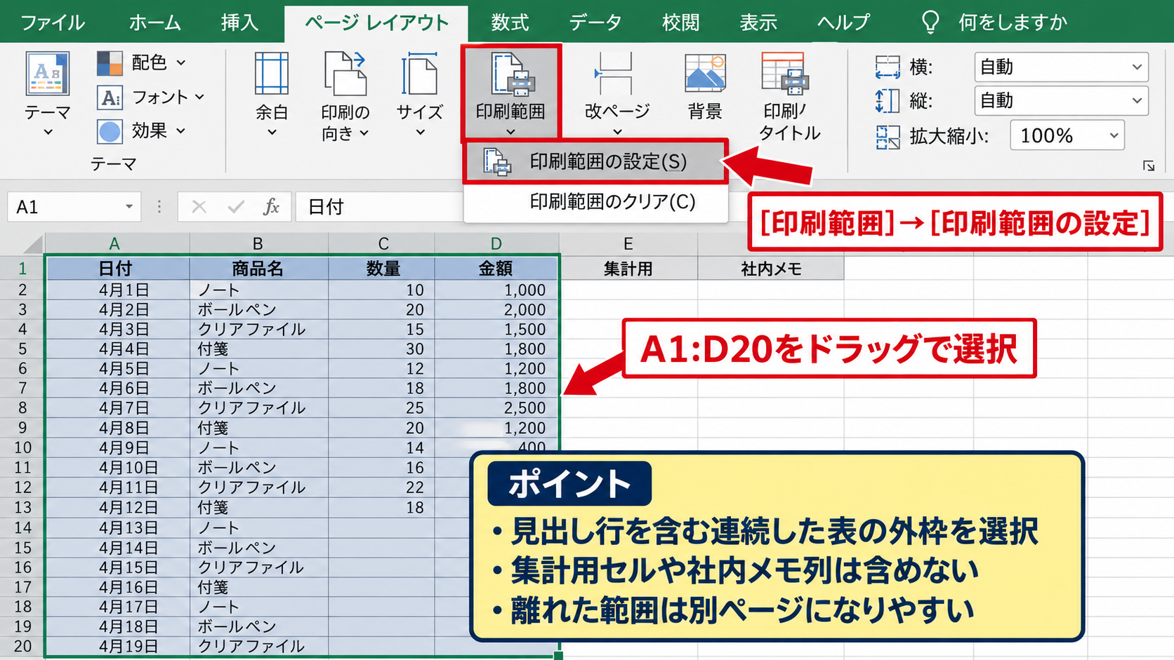 エクセルの改ページを元に戻す方法【印刷範囲の解除と再設定】 - 必要な表だけの印刷範囲設定