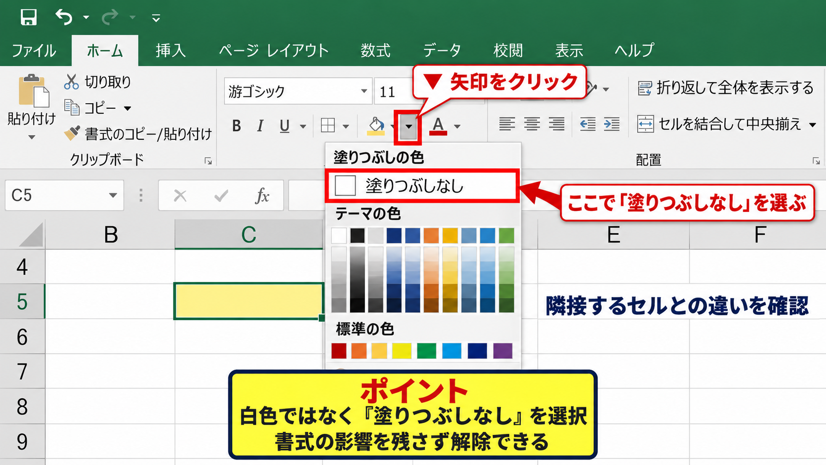 エクセルの文字色を元に戻す基本操作 - 塗りつぶしの色から塗りつぶしなしを選ぶ操作