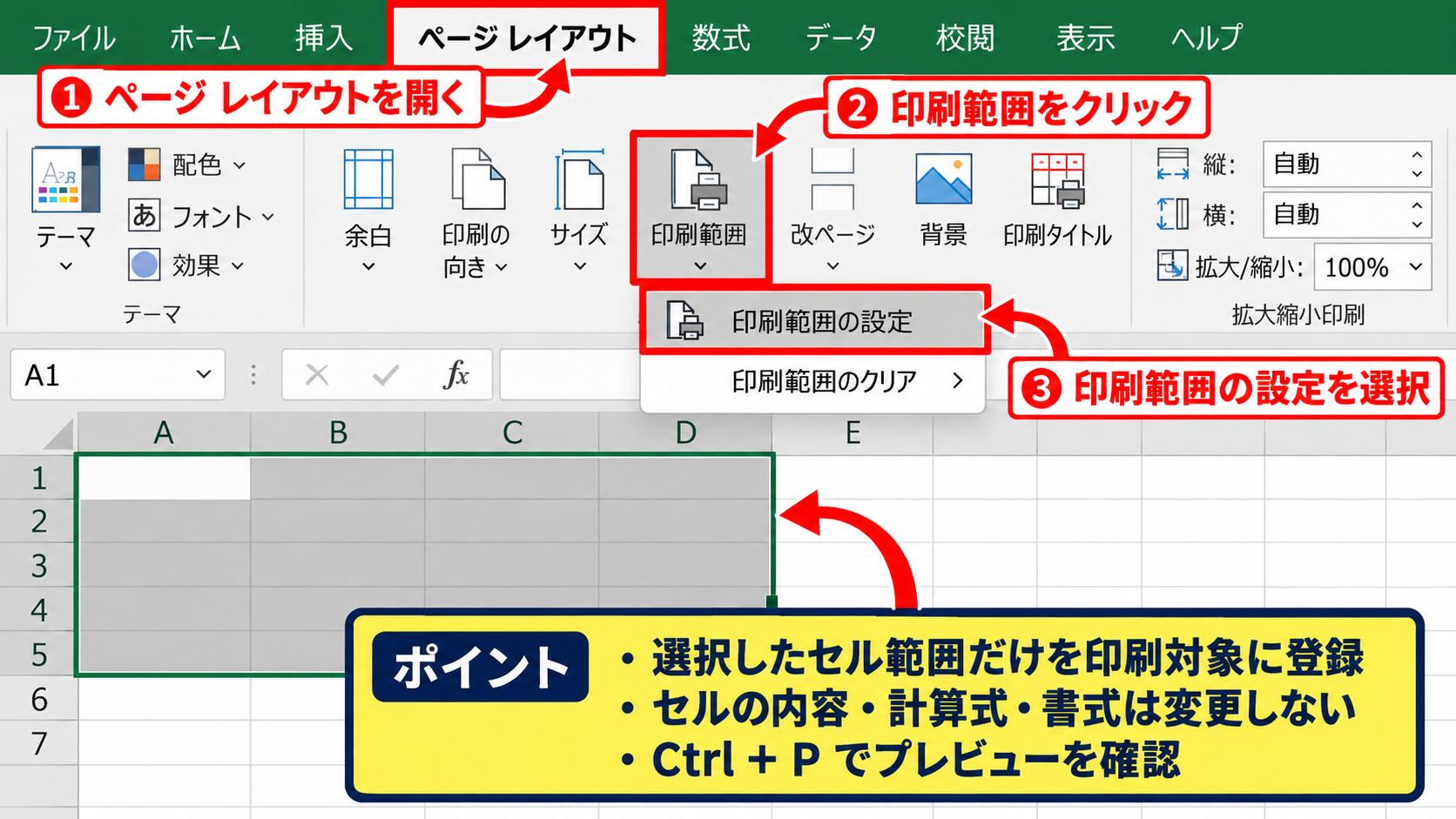 エクセルで印刷範囲を設定する基本操作 - ページレイアウトタブからの登録