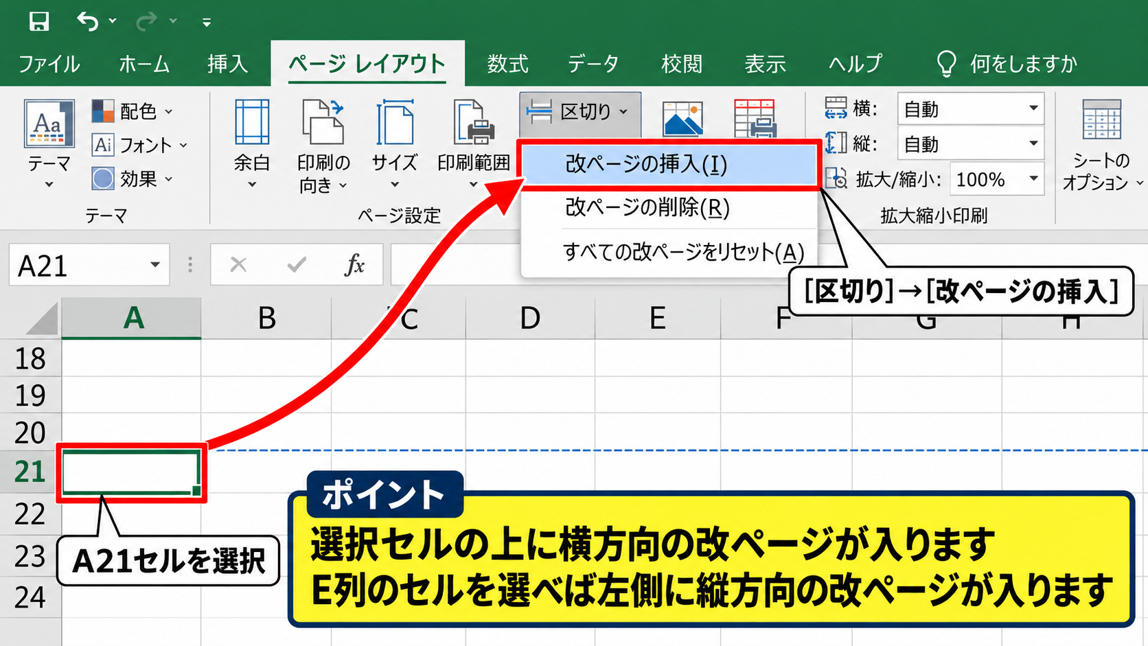 エクセルの印刷ページ区切りを設定する方法【改ページプレビューで調整】 - セルを選択して改ページを挿入
