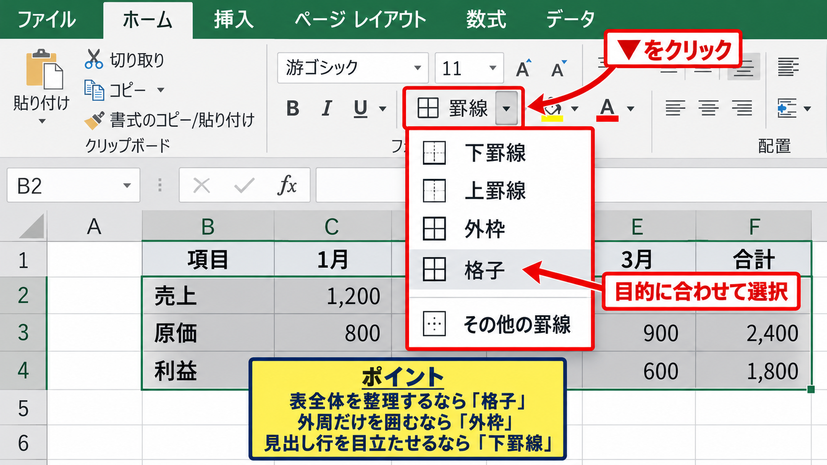 エクセルで表に区切り線を入れる方法 - ホームタブの罫線メニュー