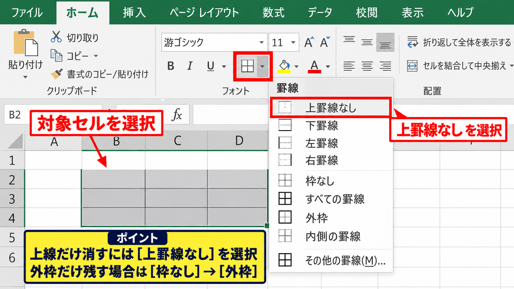 エクセルの不要な罫線を消す方法 - 罫線の作成で一辺だけ削除