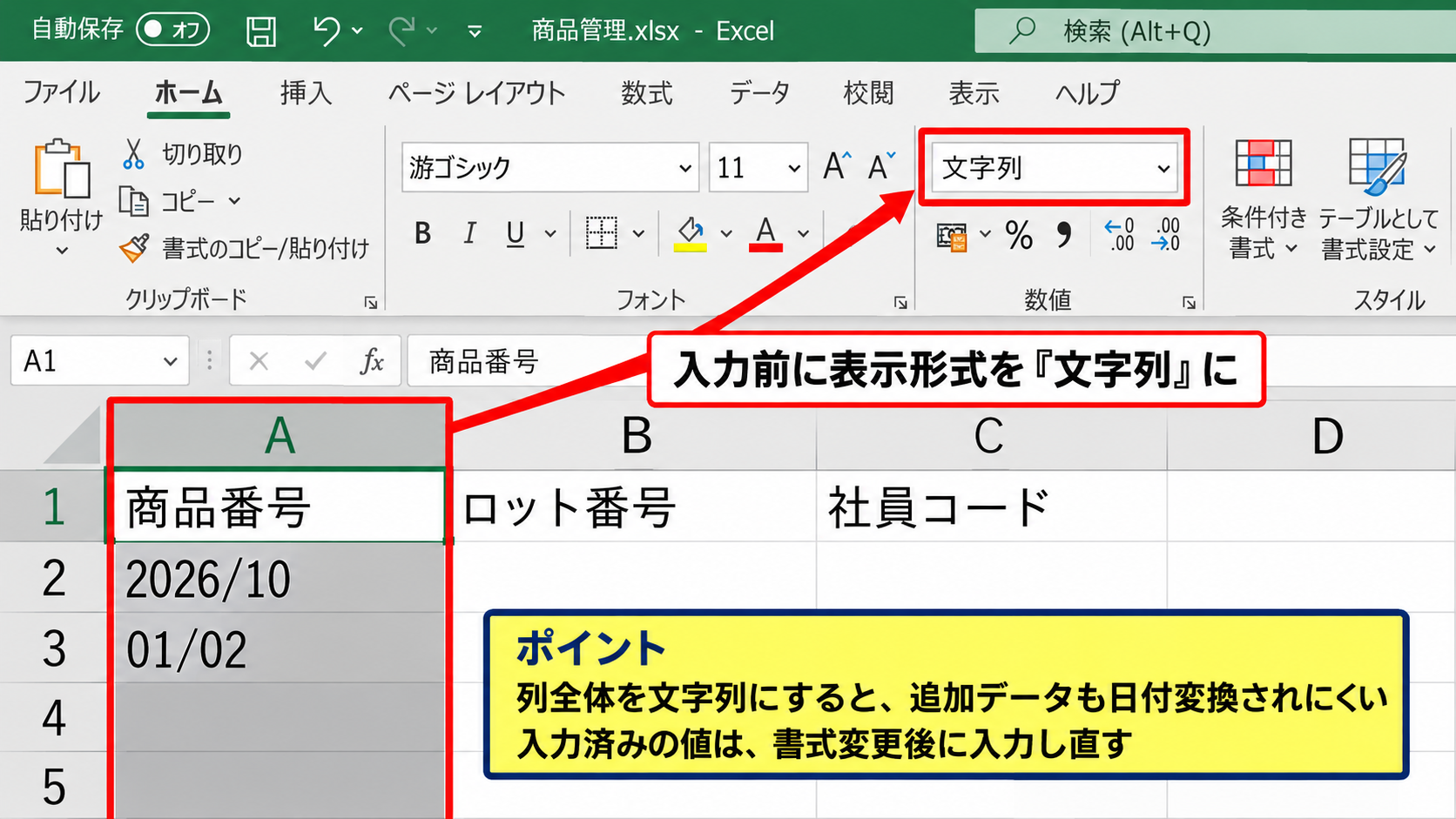 エクセルで「/」を日付にせず入力する方法 - 表示形式の文字列指定