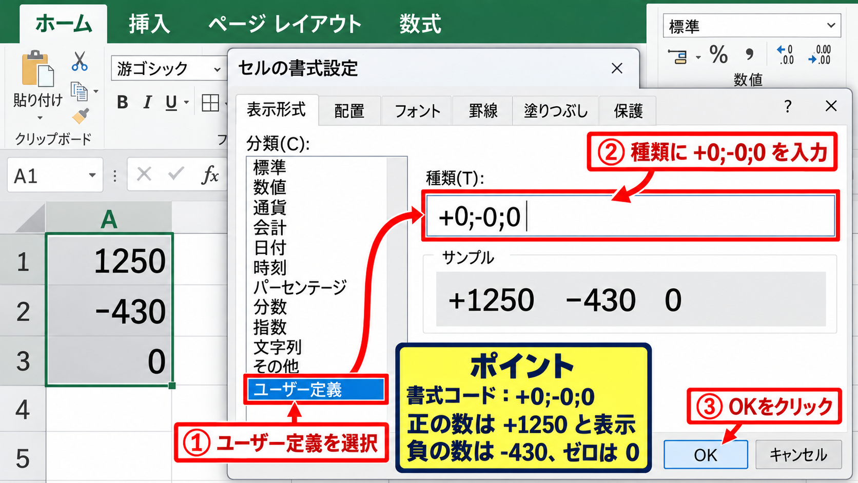 エクセルで正負記号を付ける表示形式【基本操作のポイント】 - ユーザー定義へ入力する書式コード