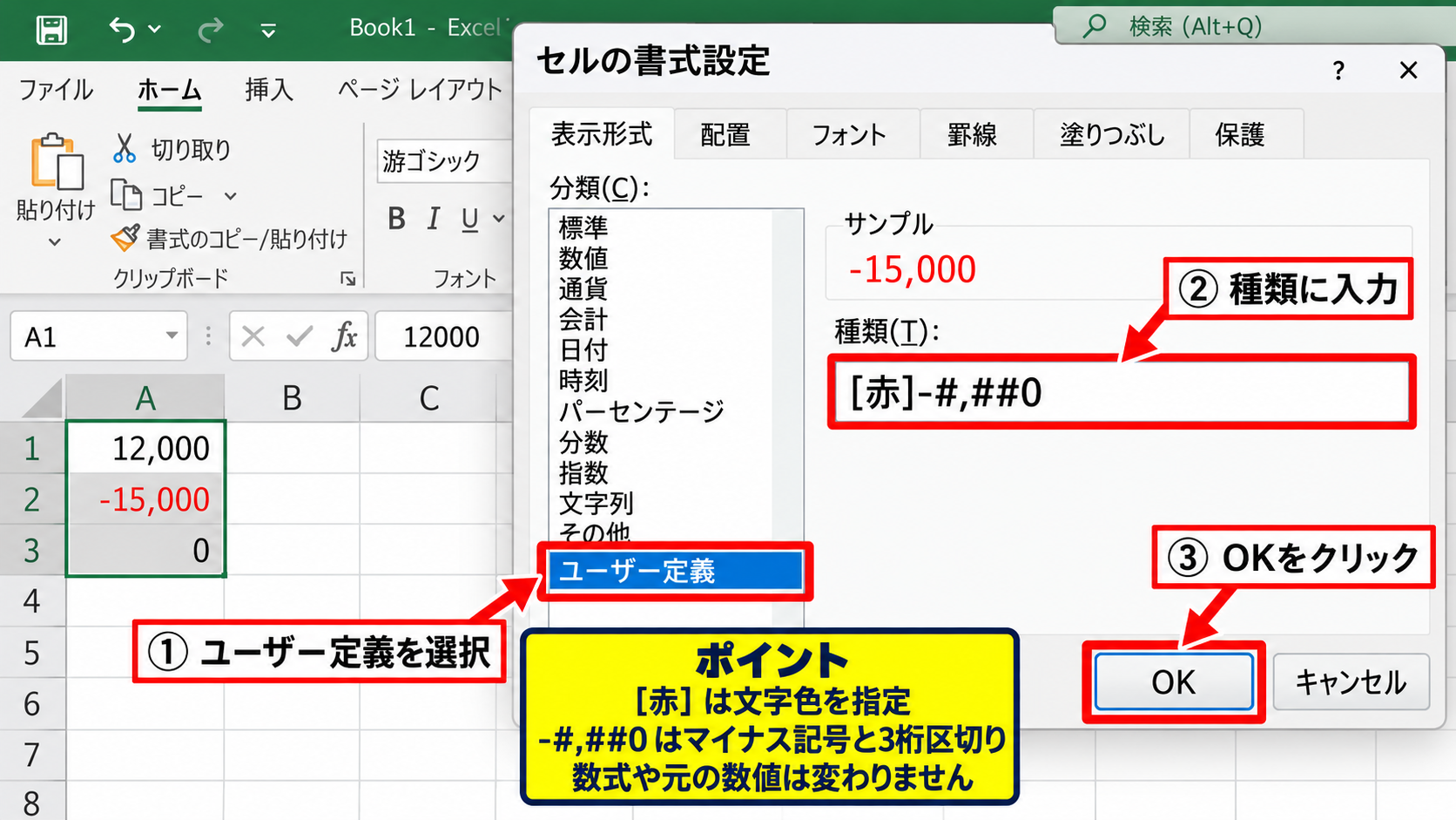 エクセルでマイナスを赤字にするユーザー定義の設定【負の数を見やすくする表示形式】 - ユーザー定義への表示形式の入力
