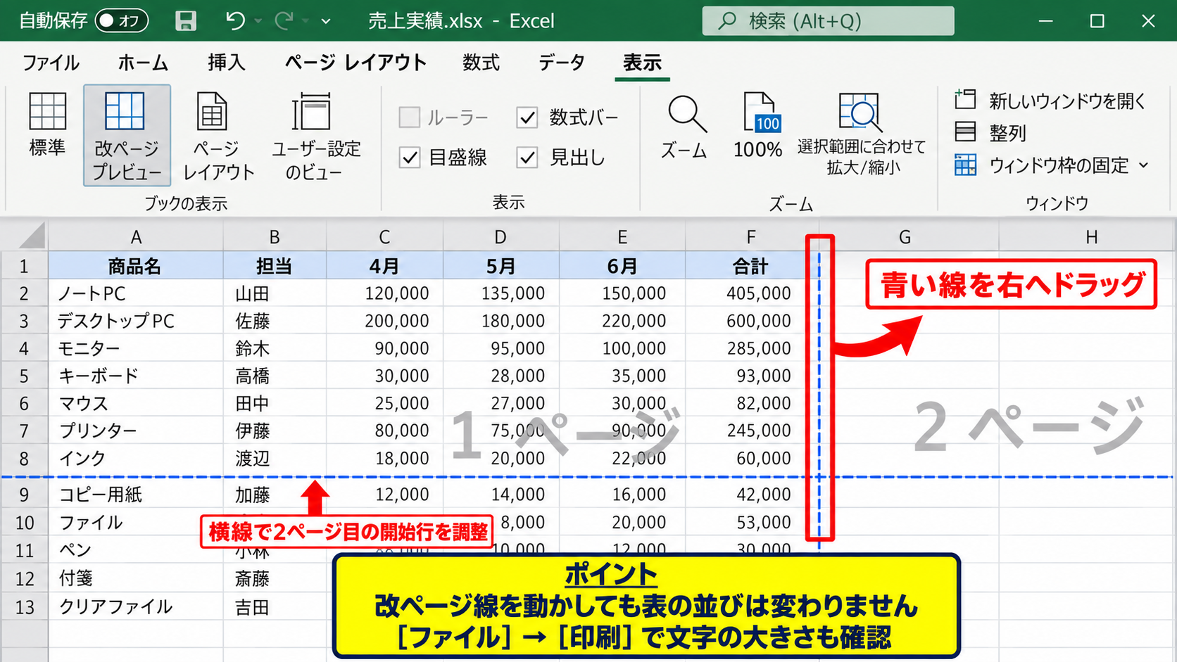 エクセルで印刷位置を調整する改ページ設定 - 青い改ページ線のドラッグ