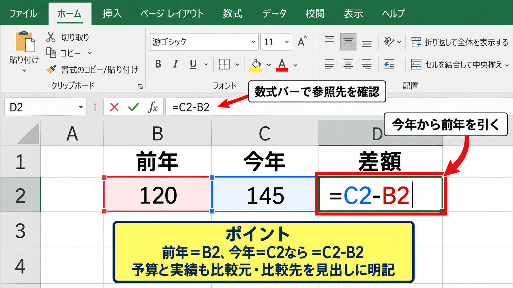エクセルで差をプラスマイナス表示する基本数式 - 差額を入力するセルと参照先