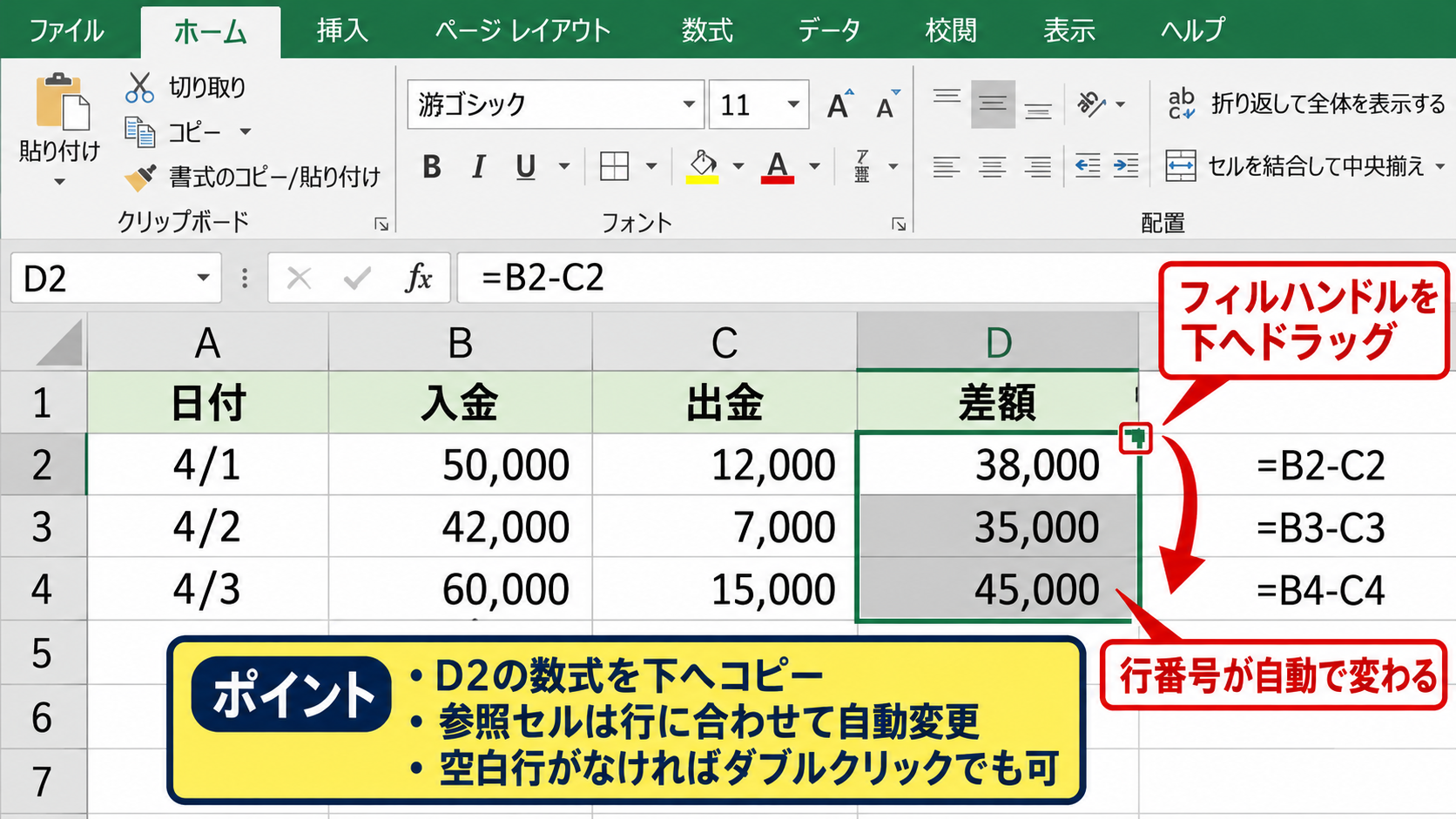 エクセルで差額を自動計算する基本式 - オートフィルによる下方向へのコピー
