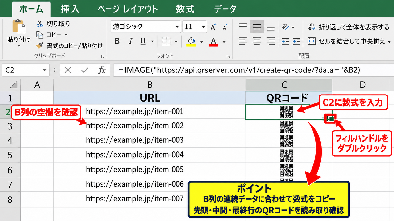 ExcelでQRコードを作成する方法1【IMAGE関数と生成用URL】 - 複数セルへ数式をコピーする操作