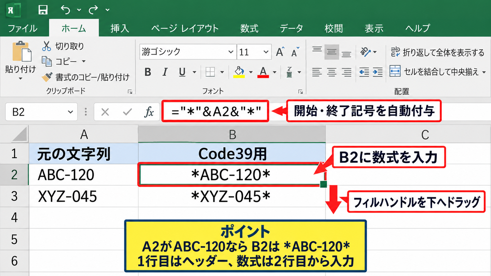 ExcelでCode39バーコードを作成する手順 - Code39用の数式入力
