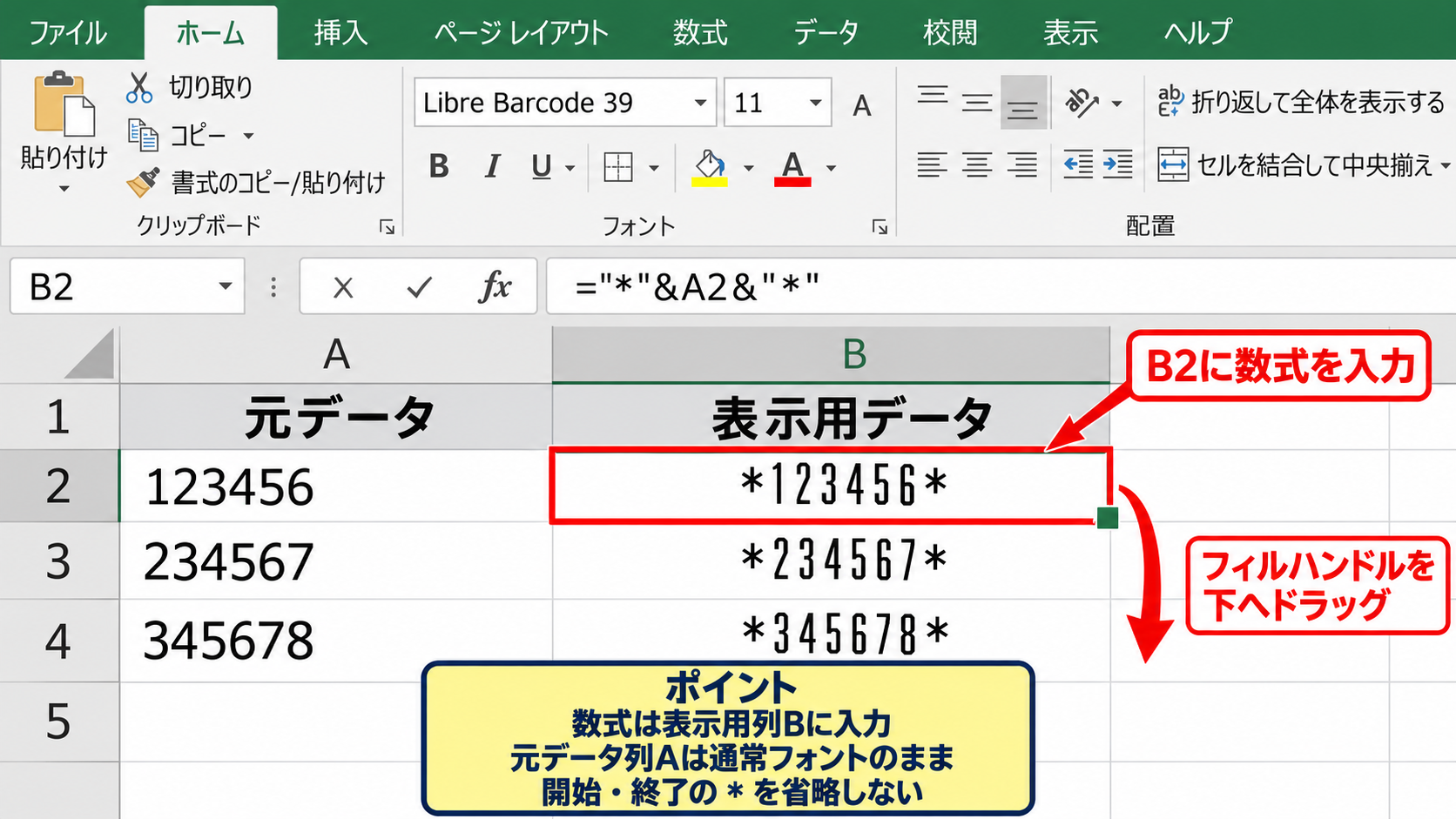 エクセルのバーコードを表示する基本設定 - CODE39用の開始文字と終了文字