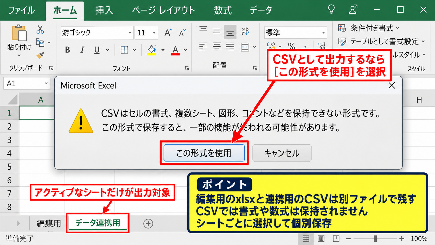 エクセルでUTF-8のCSVとして保存する方法 - CSV保存時に表示される警告の確認
