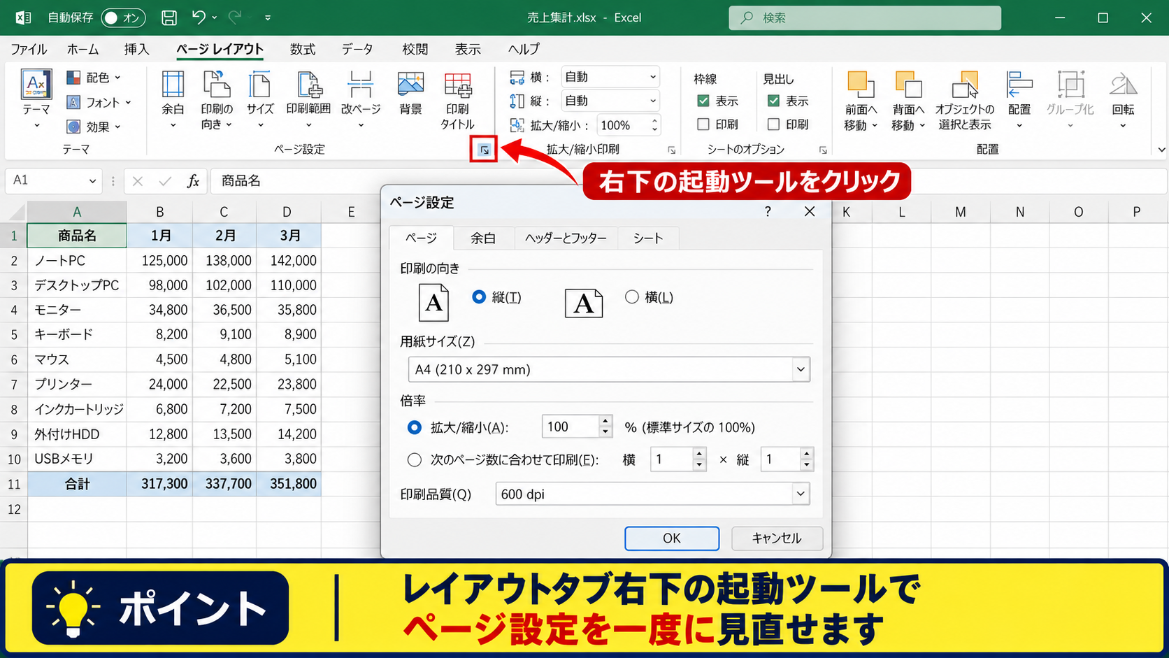 エクセルのページ設定を開く方法 - ページ設定ダイアログを表示する方法