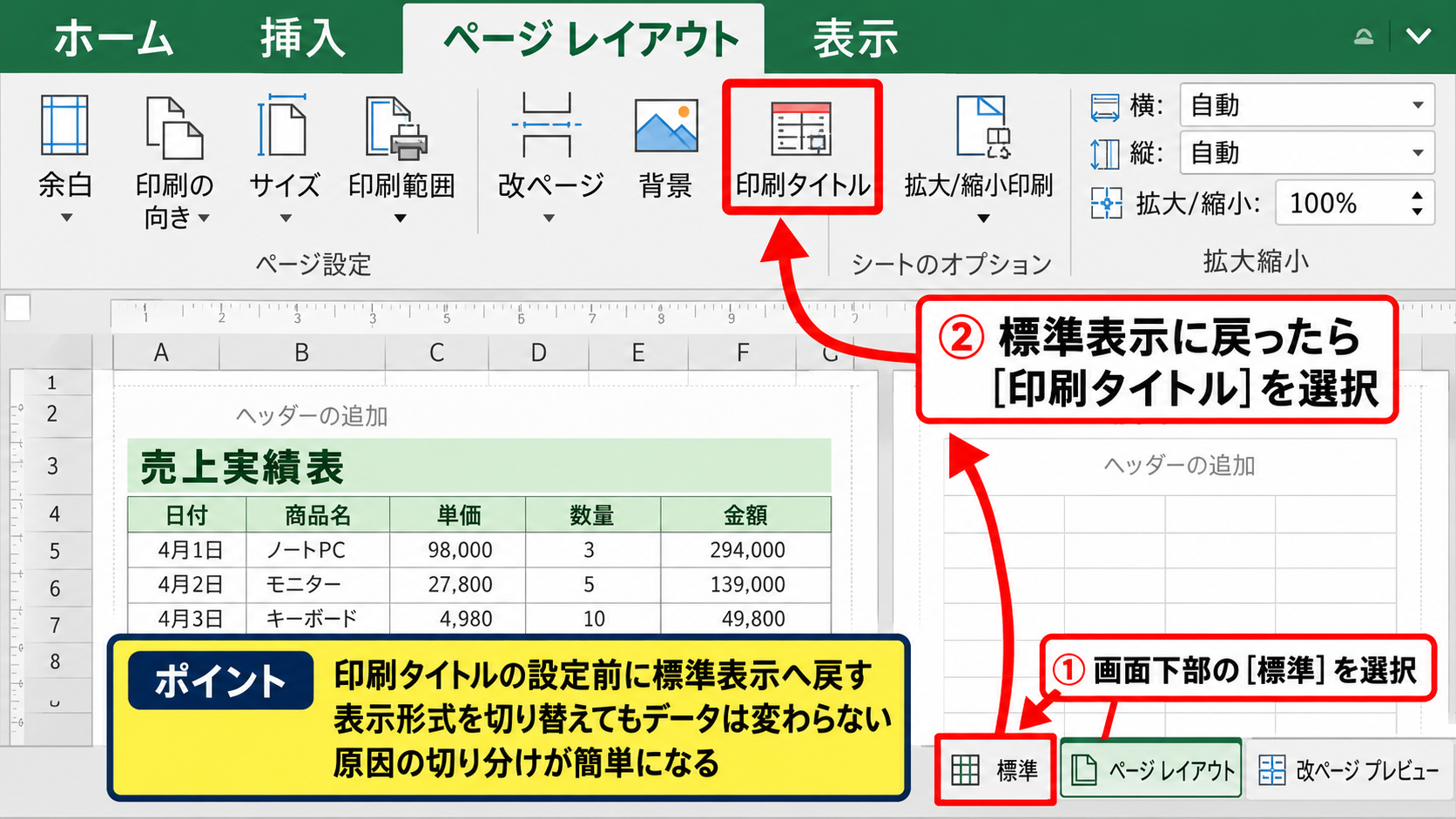 印刷タイトルが設定できない原因 - ページレイアウト表示になっている状態