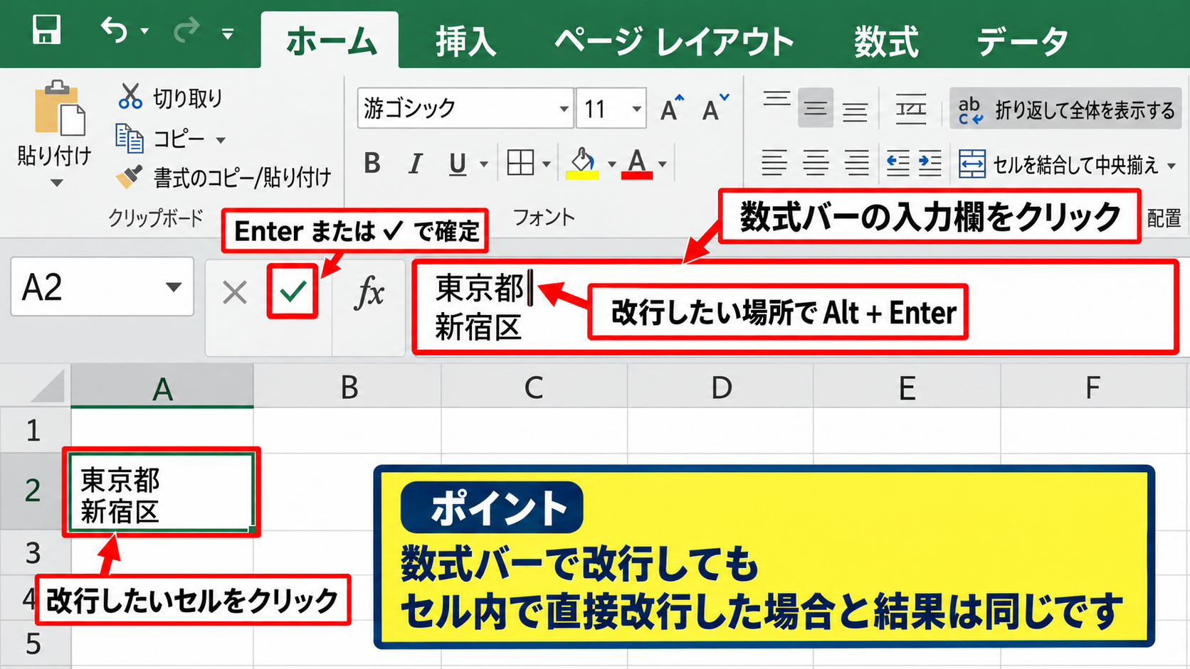 エクセルでセル内改行をする方法2【数式バーからの入力】 - 数式バーを使う入力手順