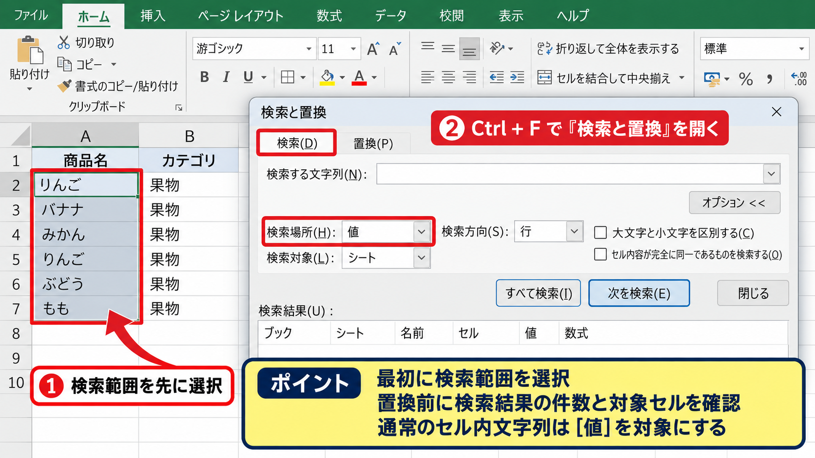エクセルで改行コードを検索する方法 - 検索と置換ダイアログの起動