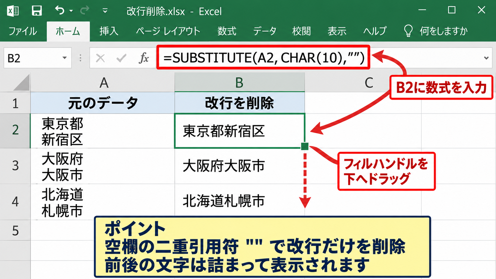 エクセルの改行を関数で削除する方法 - SUBSTITUTE関数による改行コード置換