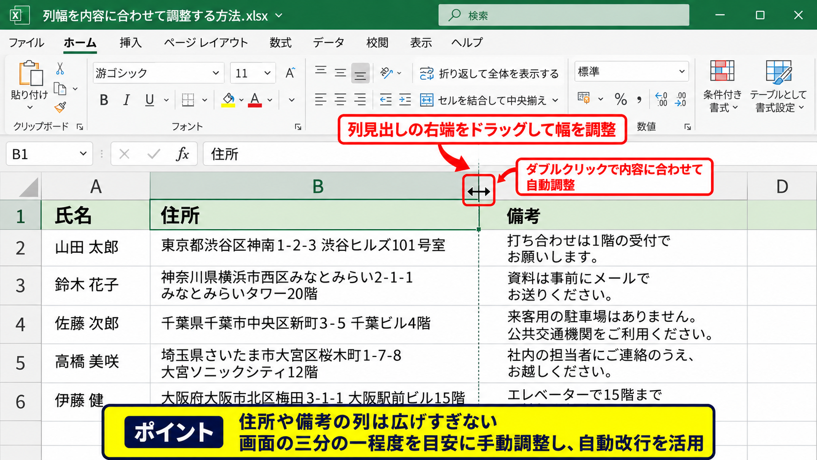 長い文章を見やすく整える列幅と行高の調整 - 列幅を内容に合わせて調整する方法