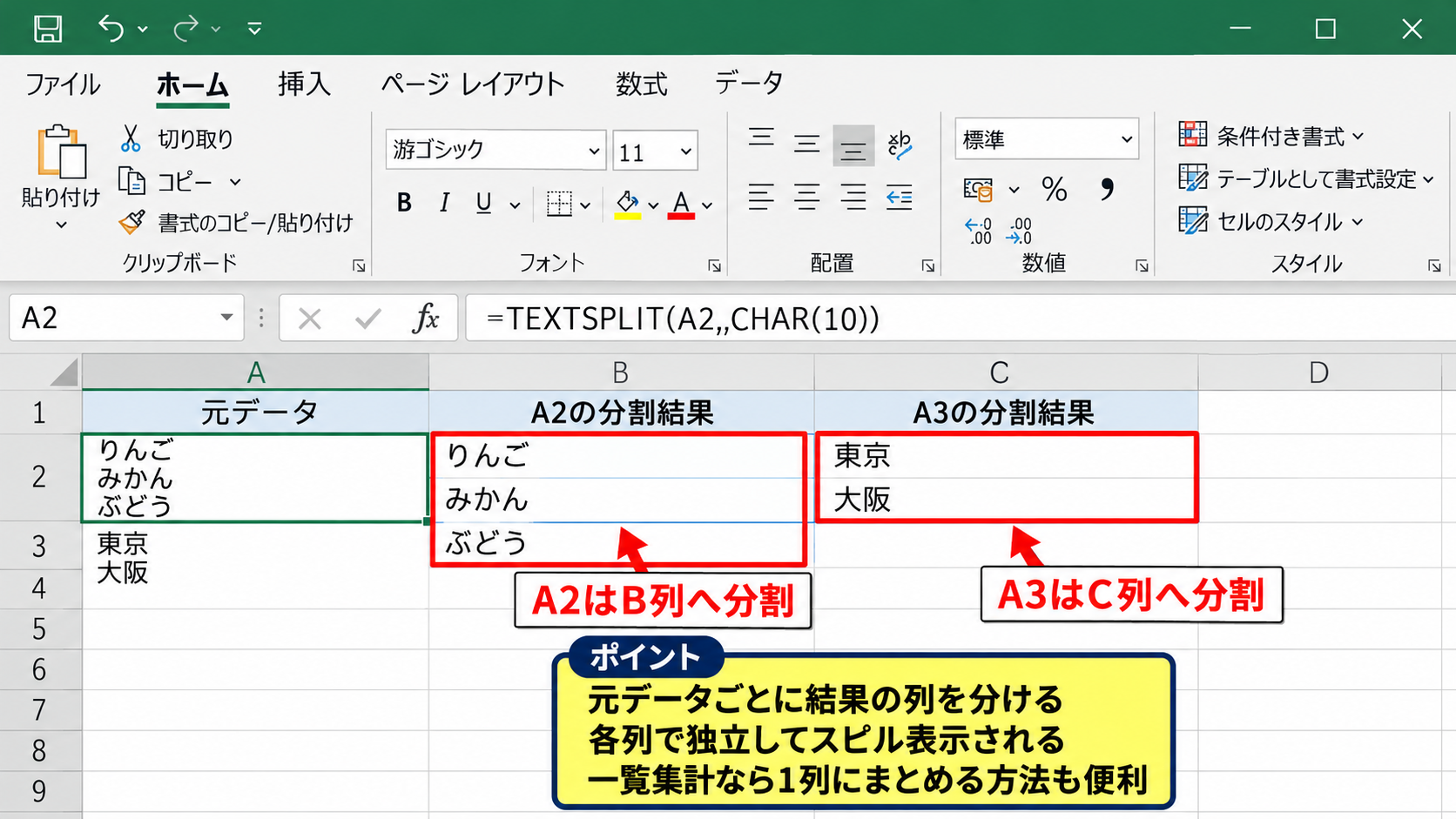 複数行データを縦に分割する数式 - 元データごとに別列へ分割する方法