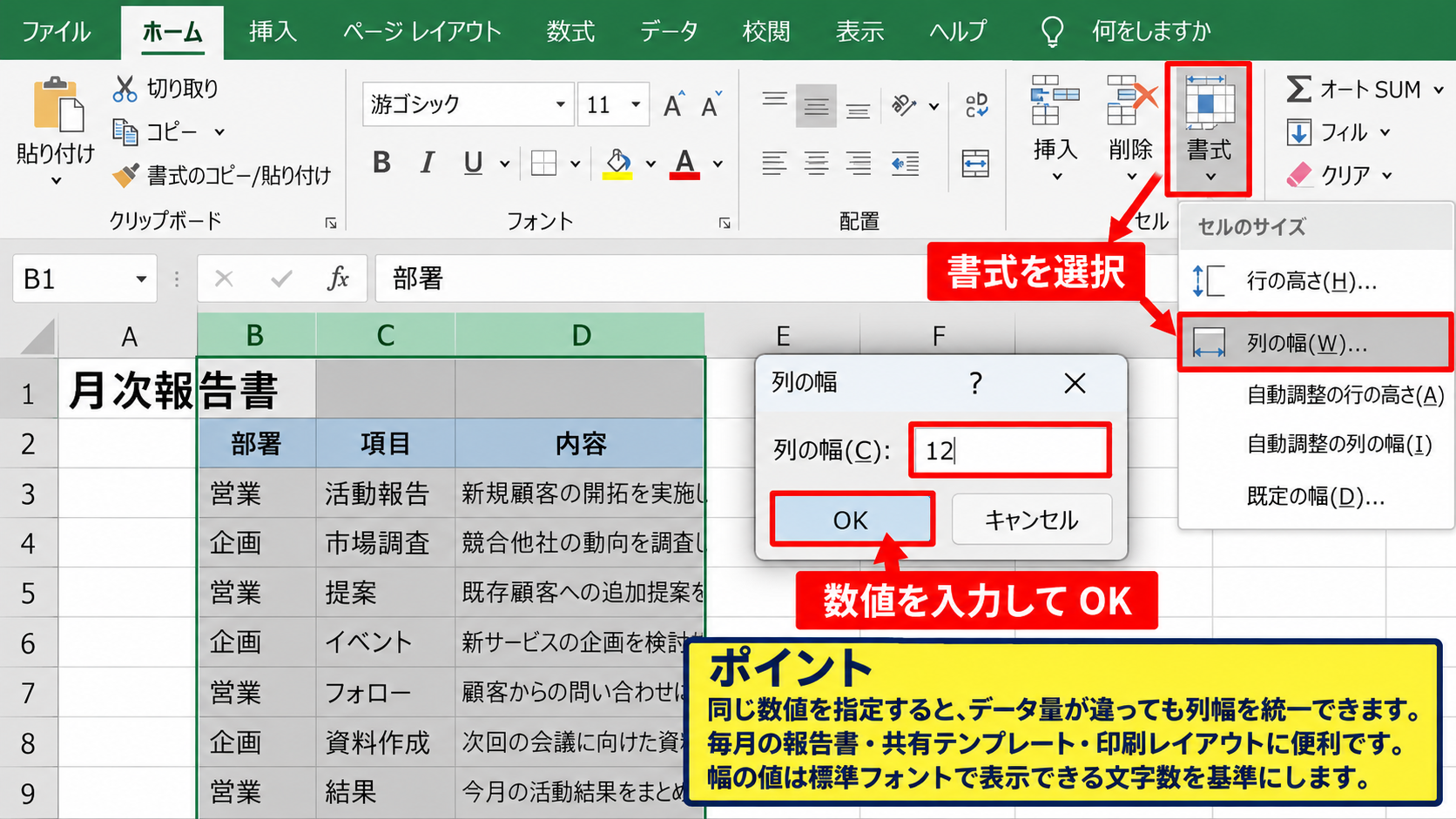 列幅を数値指定するメニュー操作 - ホームタブから列の幅を指定する操作