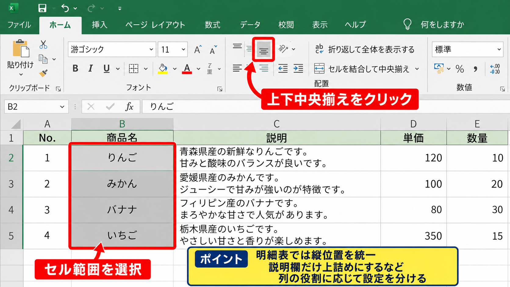 エクセルで文字を揃える方法2【縦位置と折り返し表示の設定】 - 上下中央揃えで行内の文字位置をそろえる