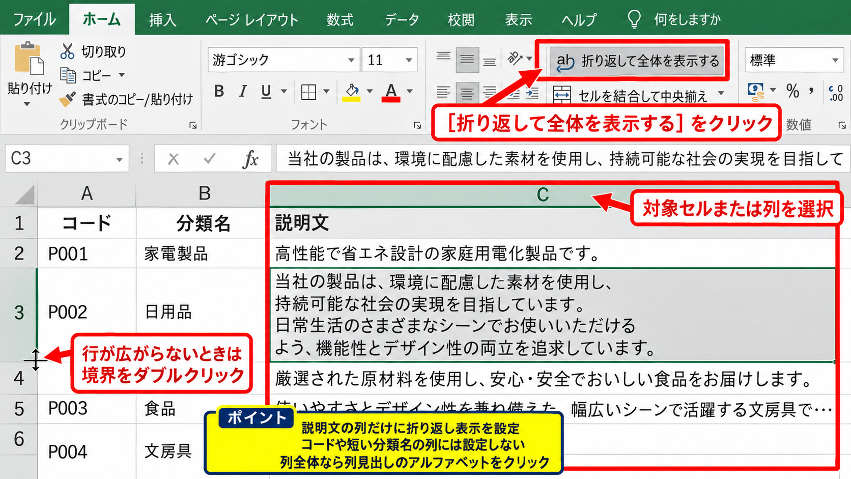 折り返して全体を表示する設定【複数行テキスト】 - 折り返して全体を表示する手順【自動改行の設定】