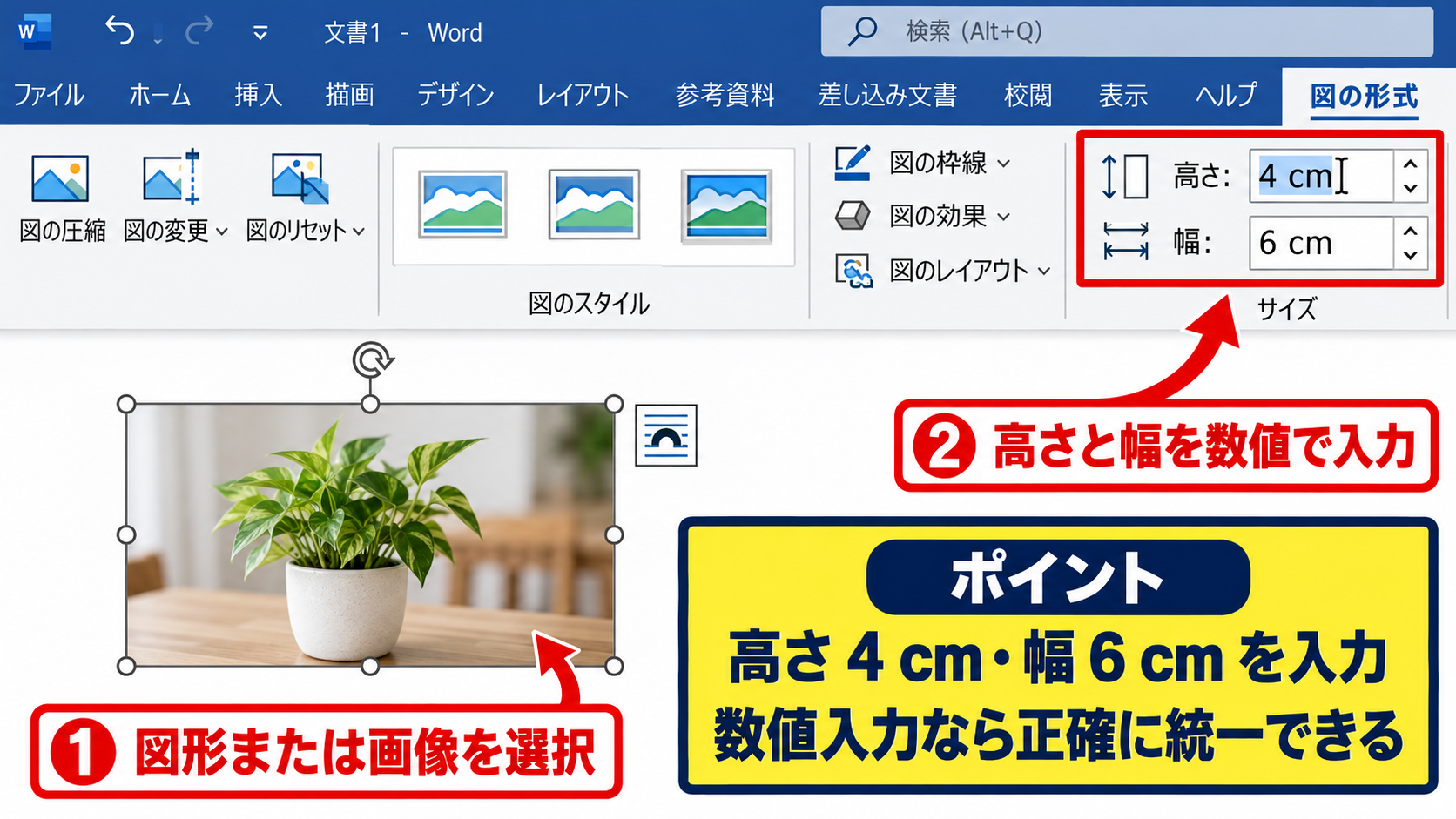 エクセルで図形や画像の大きさを揃える方法 - 高さと幅の数値入力