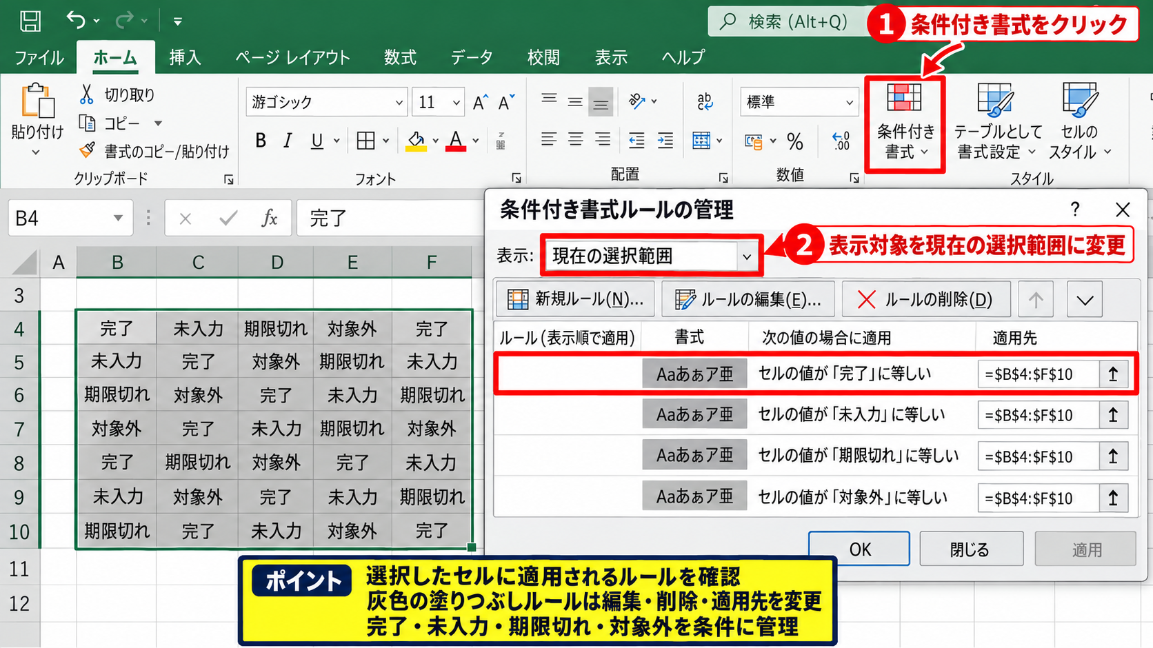 条件付き書式でセルがグレーになる場合の確認 - 条件付き書式ルールの管理画面