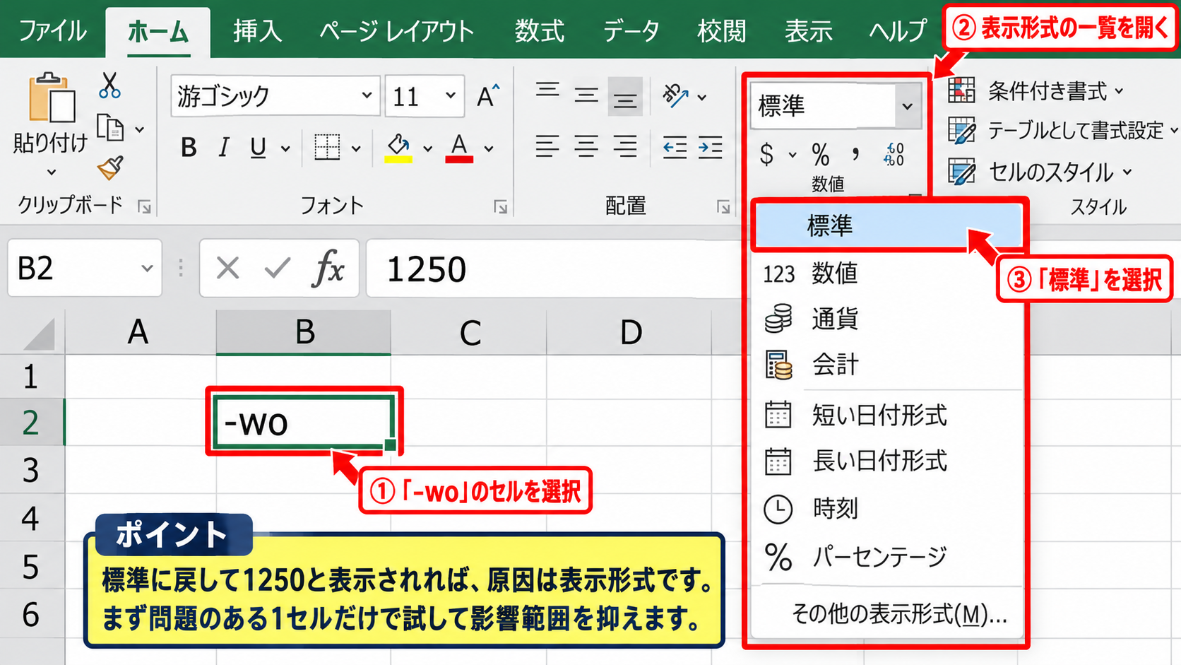 表示形式を標準へ戻す手順 - ホームタブから標準を選ぶ操作