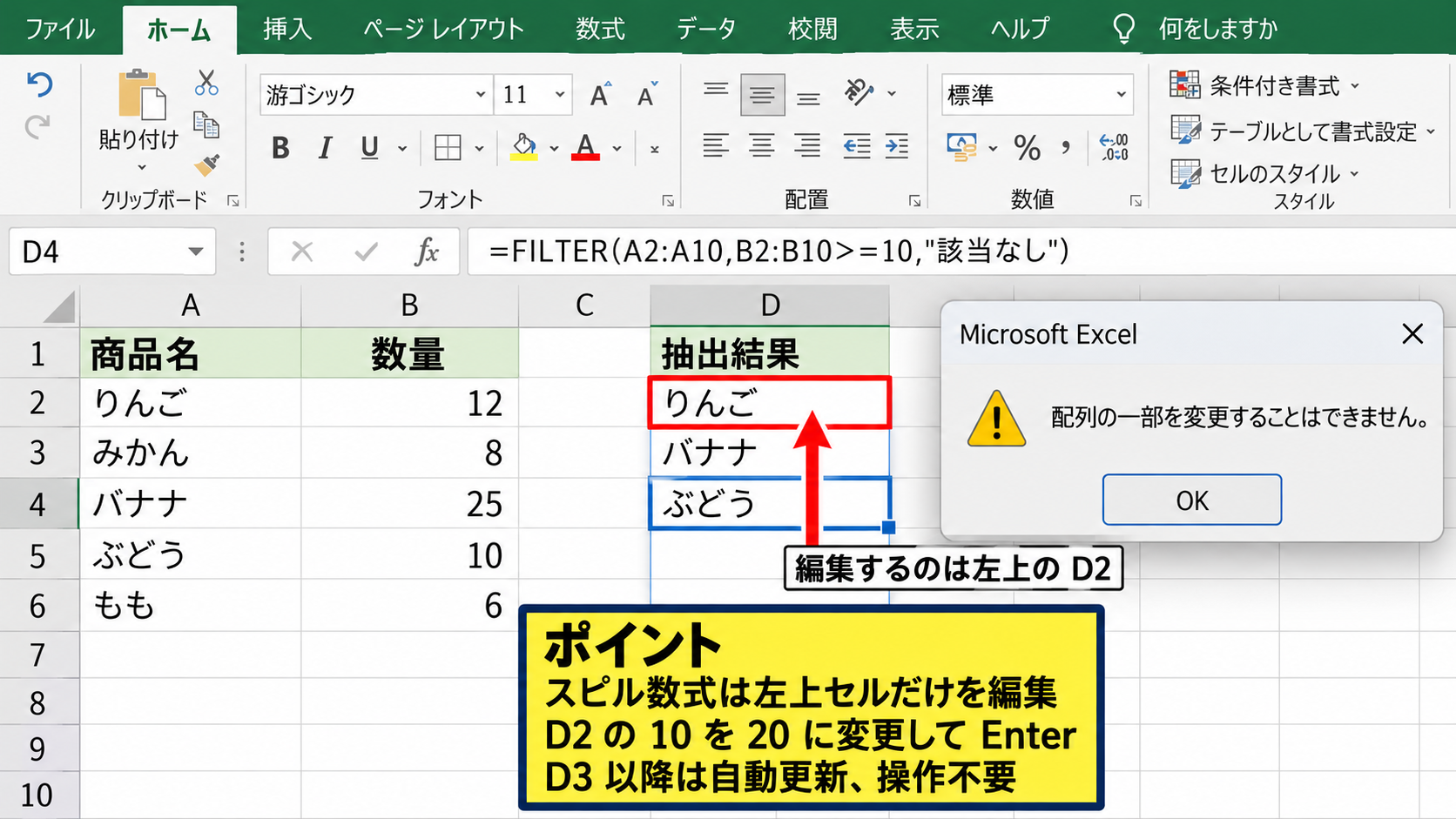 スピル範囲の数式を修正する方法 - 左上の元セルの確認